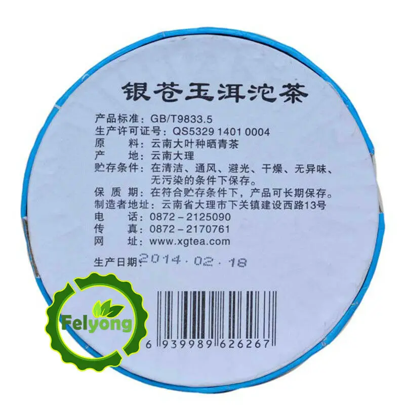 Pu-erh чай Xia Guan Raw Yin Cang Yu Er Tuo Cha Sheng Tuocha 100 г