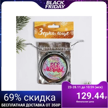 

Folding pocket mirror "Let all dreams come true", 6 cm 5066774