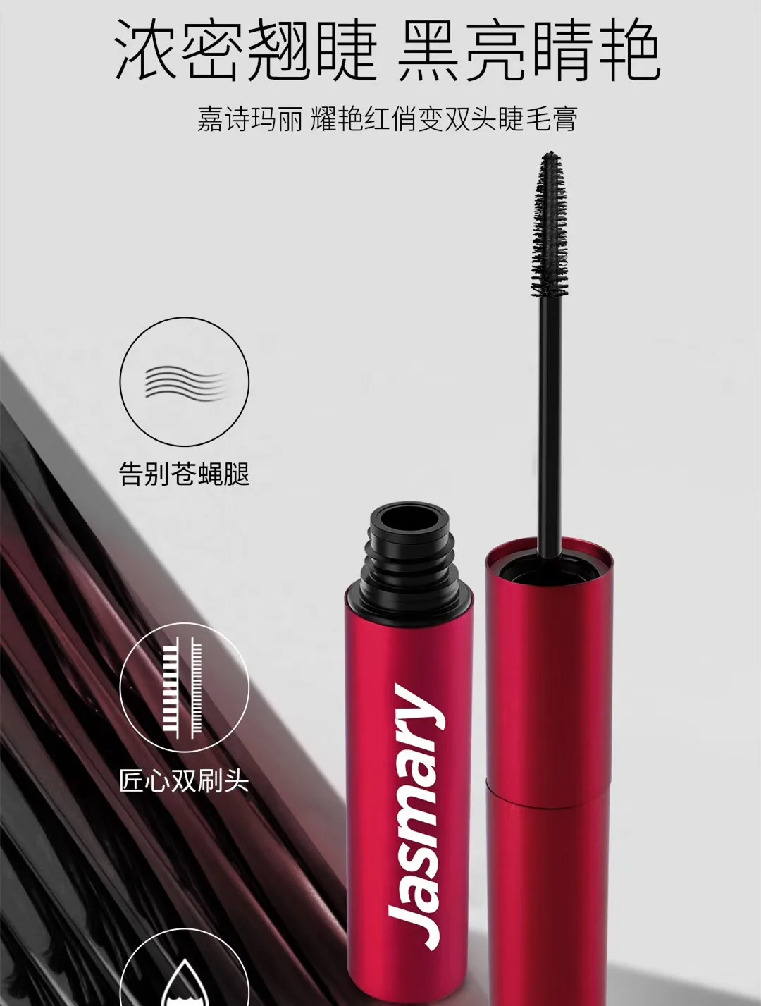 

Jia shi Mary Yao Yan hong qiao Variable Double Headed Mascara Waterproof Anti-smudge Densely Curling Black Mascara