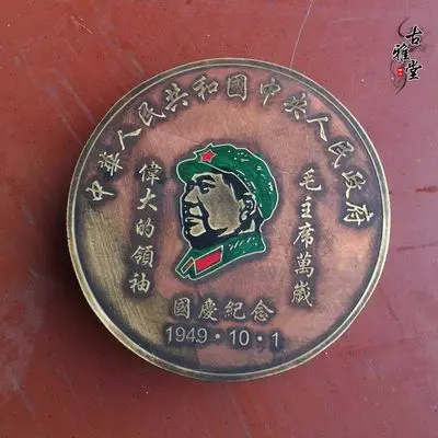 Chairman Mao's National Day Memorial Ink Box of 1949