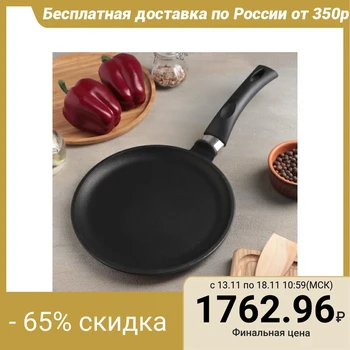

Pancake pan "Cast", d = 22 cm