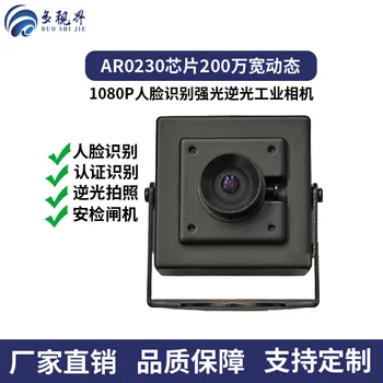 

USB Driver-free HD Camera AR0230 Wide Dynamic 1080P Face Recognition Strong Light Backlight Industrial Camera