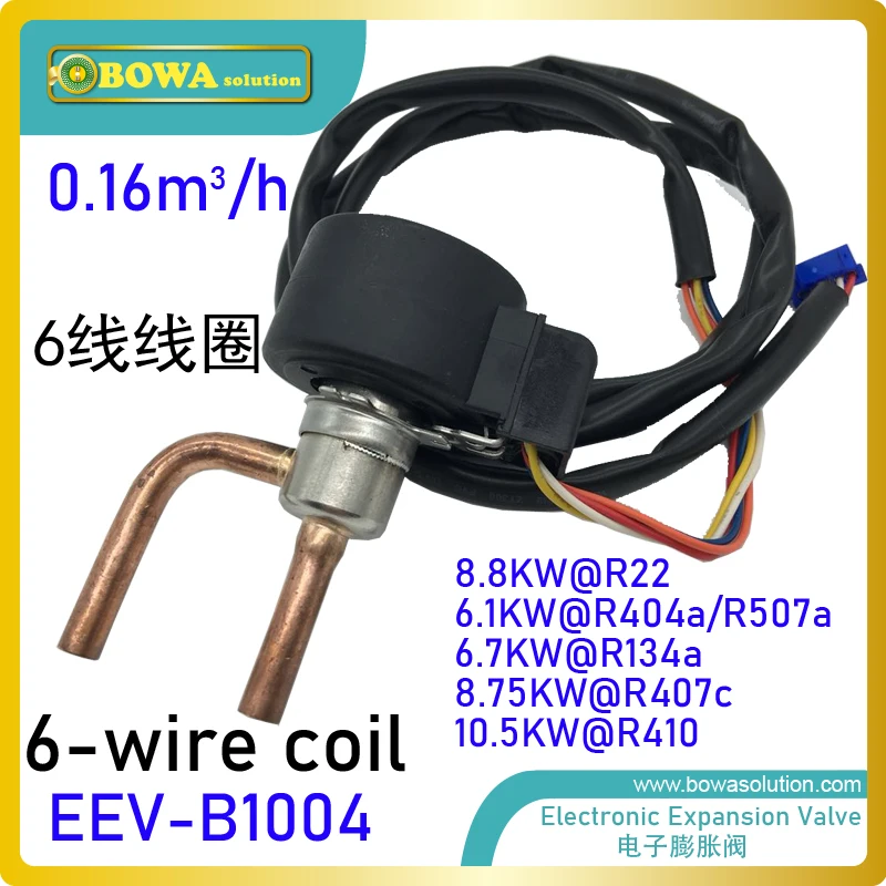 10.5KW(R410) Электронные расширительные Клапаны предназначены для использования в системах кондиционирования воздуха и охлаждения или в тепловых насосах
