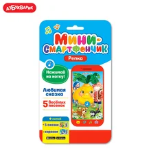 Мини-смартфончик Азбукварик(Репка