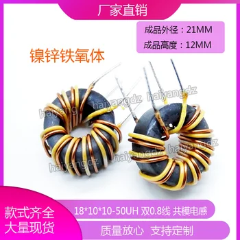 

18*10*10mm Double-0.8wire Anti-interference Nickel Zinc Common Mode Filter Inductor