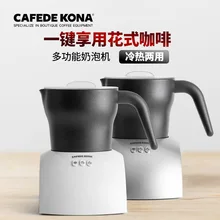 CAFEDE KONA Электрический молочный пузырьковый аппарат домашний молочник горячий и холодный коммерческий полностью автоматический пенообразователь кофе машина