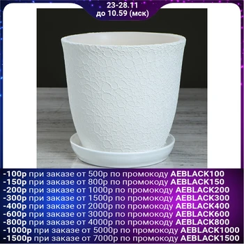 

Flowerpot "Gloria" silk, white, 2.0 l