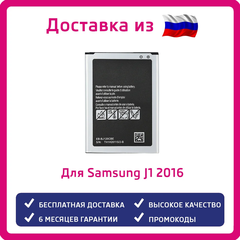 Аккумулятор для Samsung J1 J120F EB-BJ120CBE 2050mAh | Мобильные телефоны и аксессуары