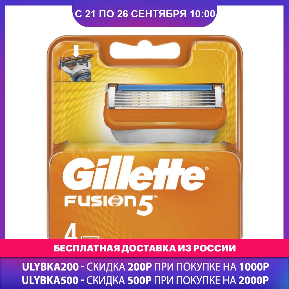 Кассеты для станка Gillette Fusion сменные 3004635 4шт / 3037734 8шт| |   | АлиЭкспресс - Улыбка радуги на АлиЭкспресс