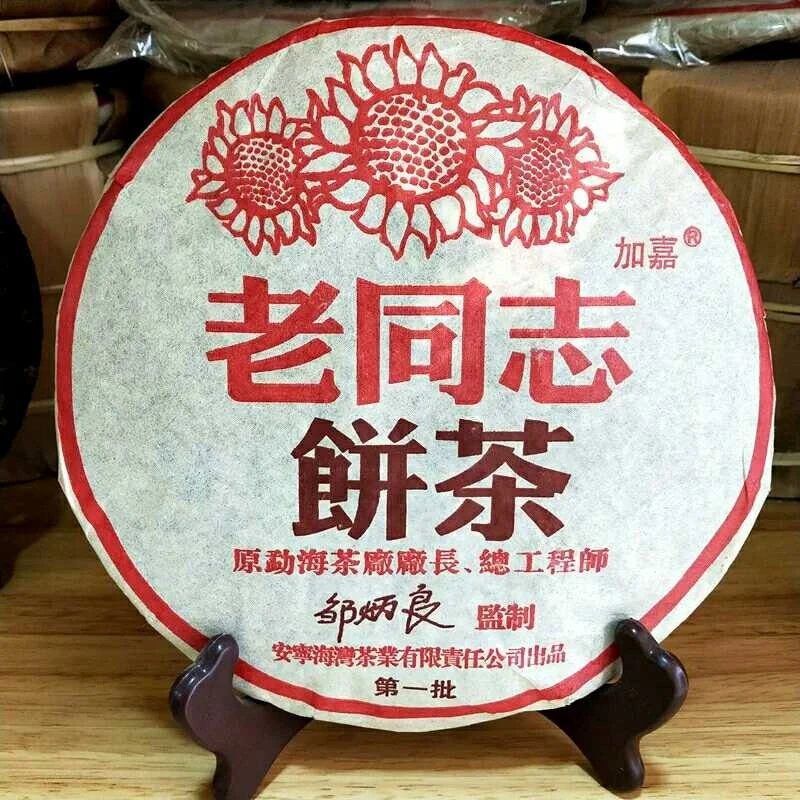 Чай Haiwan 2004 года Pu erh Cha (партия 204) Shu 357 г чай Pu'er|Чаедробильные машины| |