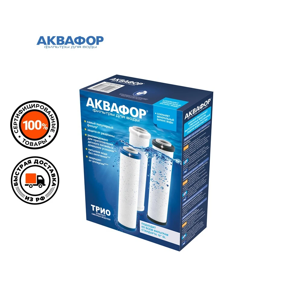 A set of modules replaceable filter AQUAFOR Water aquaphor interchangeable cartridge Filters sink | Обустройство дома