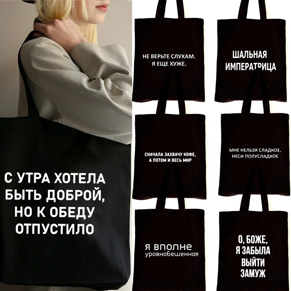 

Women Canvas Shopping Bag Totes with Russian Inscription Shopper Bags Fashion Handbag for Ladies Bookbag Large Capacity