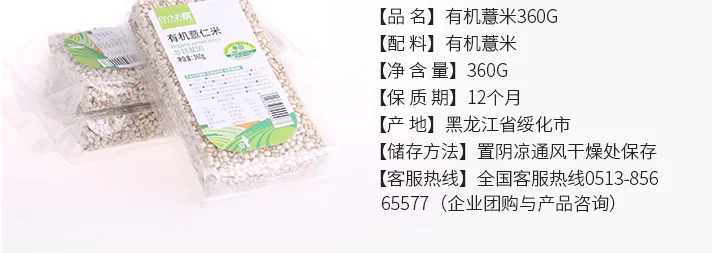 Китайский экологический органический Coix Seed 360 г/пакет китайский YiRen