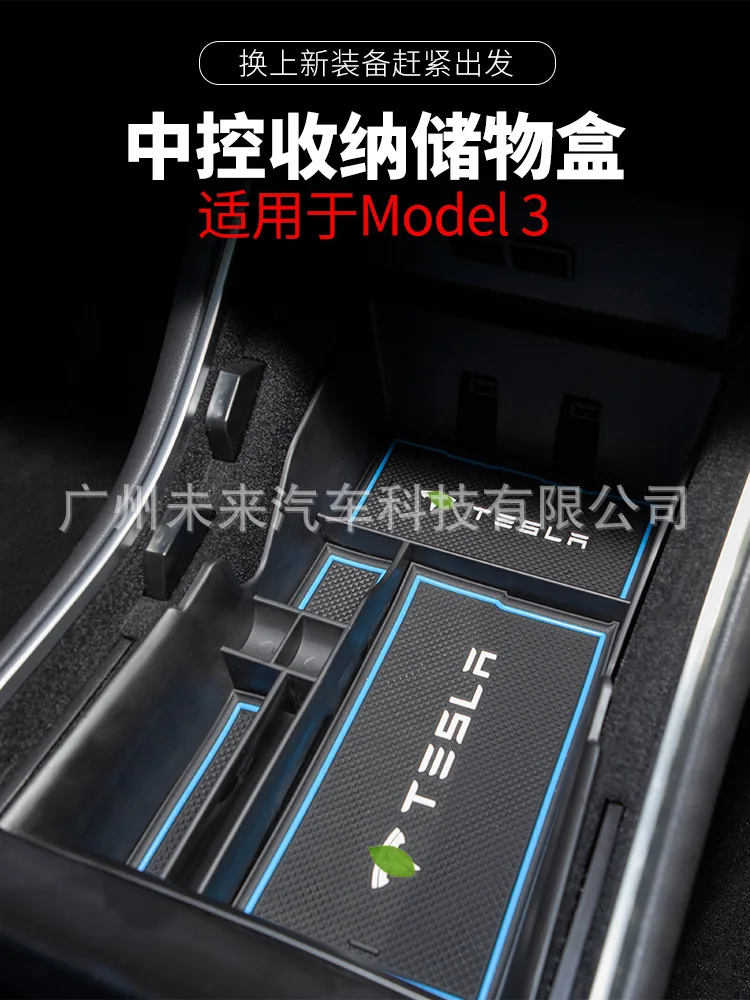 Подходит для Tesla модель 3 управления центральный подлокотник коробки для хранения коробка аксессуары Модифицированная коробка для хранения