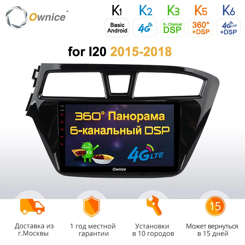 Owice Android 9 0 8 ядерный для hyundai I20 2015-2018 K3 K5 K6 автомобильный DVD gps Радио Vedio стерео 4 Гб ram