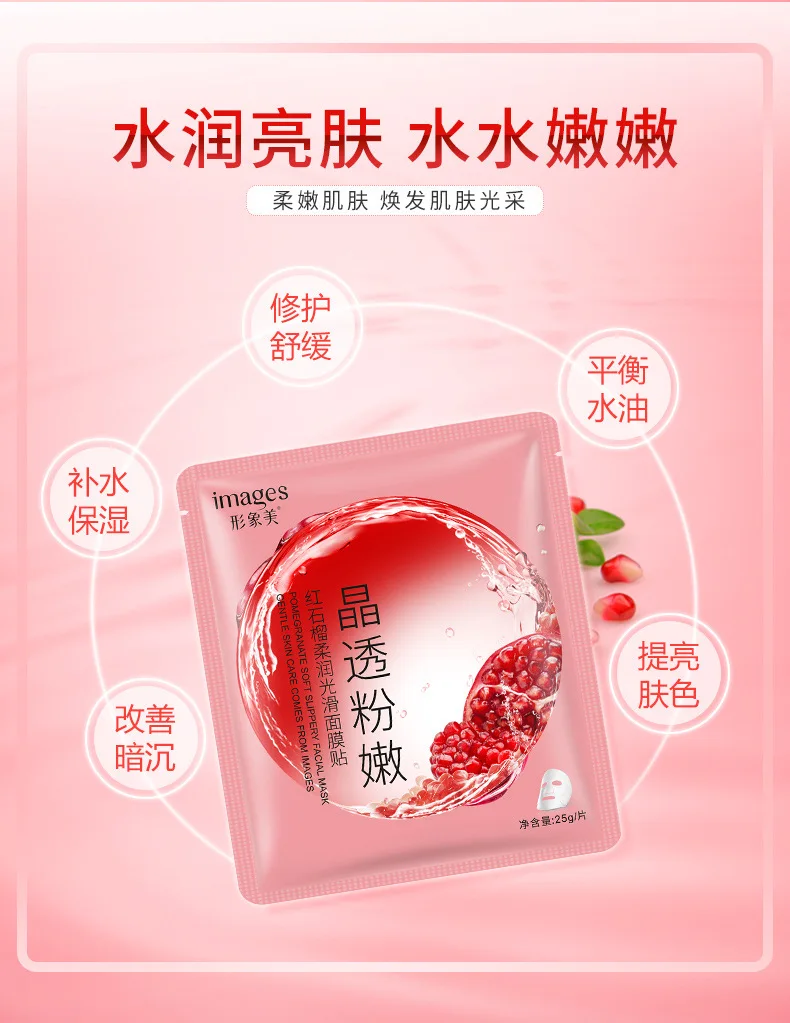 62023-形象美红石榴柔润光滑面膜贴详情页_04