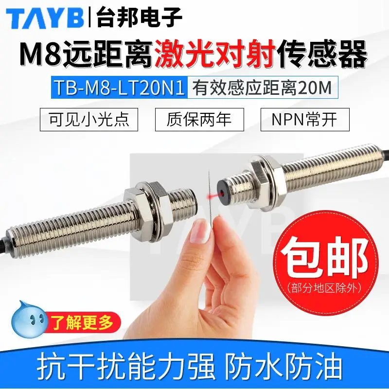 

New brand original M8 on the photoelectric switch laser sensor infrared sensor switch visible light TB-M8-LT20N1 normally open