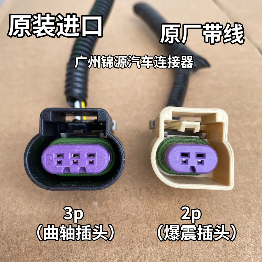 1pc for Buick GL8 3.0LZC crankshaft position sensor harness plug 3Pin