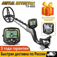 Профессиональный металлоискатель, поиск на глубину 2,5 м водонепроницаемый