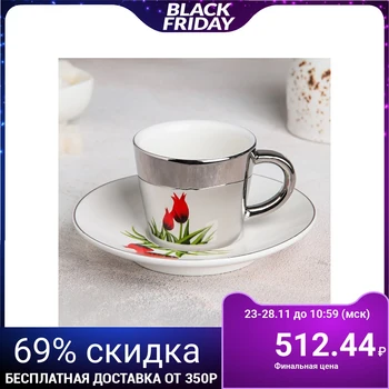 

Coffee pair “Through the Looking Glass. Tulip ", cup 90 ml, saucer 13 cm