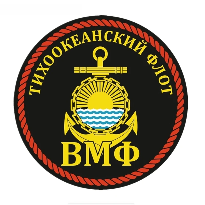 

Смешные цветные ПВХ наклейки SZWL якорь флота Тихоокеанского флота, автомобильные мотоциклетные наклейки, аксессуары, наклейки, 14 см * 14 см