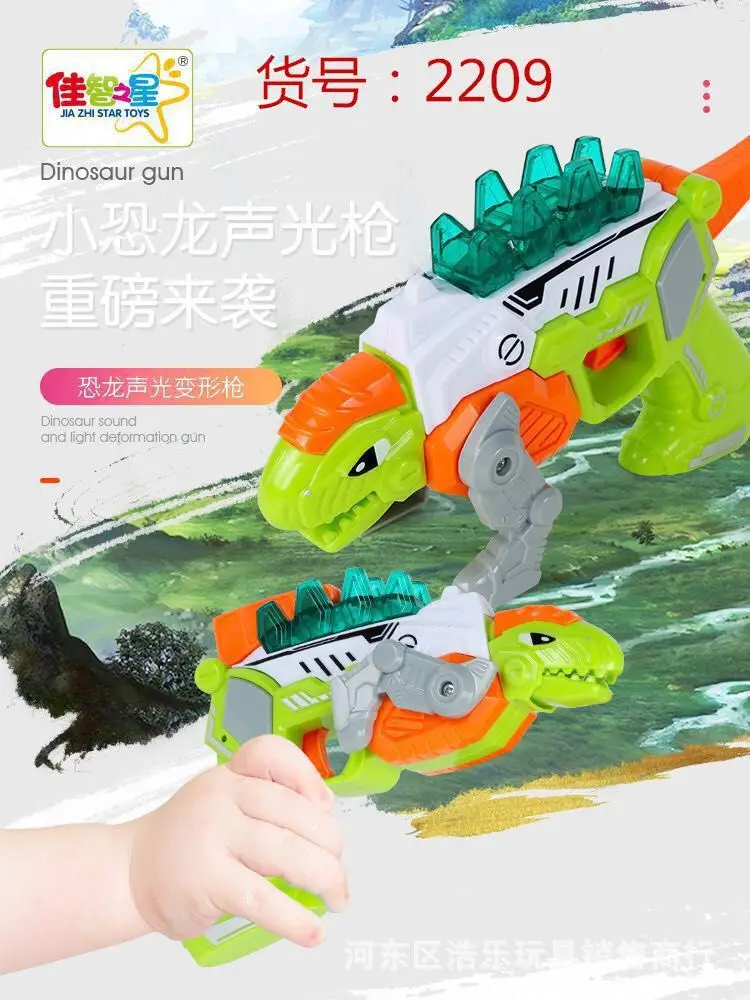 

Eight-Transformation Mech Dinosaur Toy Gun Light yin le qiang Children'S Educational Assembled Mech Toy