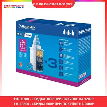 

Pitcher Water Filter Cartridges Барьер 3090208 Улыбка радуги ulybka radugi r-ulybka smile rainbow косметика Replaceable cassette Filter Barrier "Standard" 3pcs 3090208
