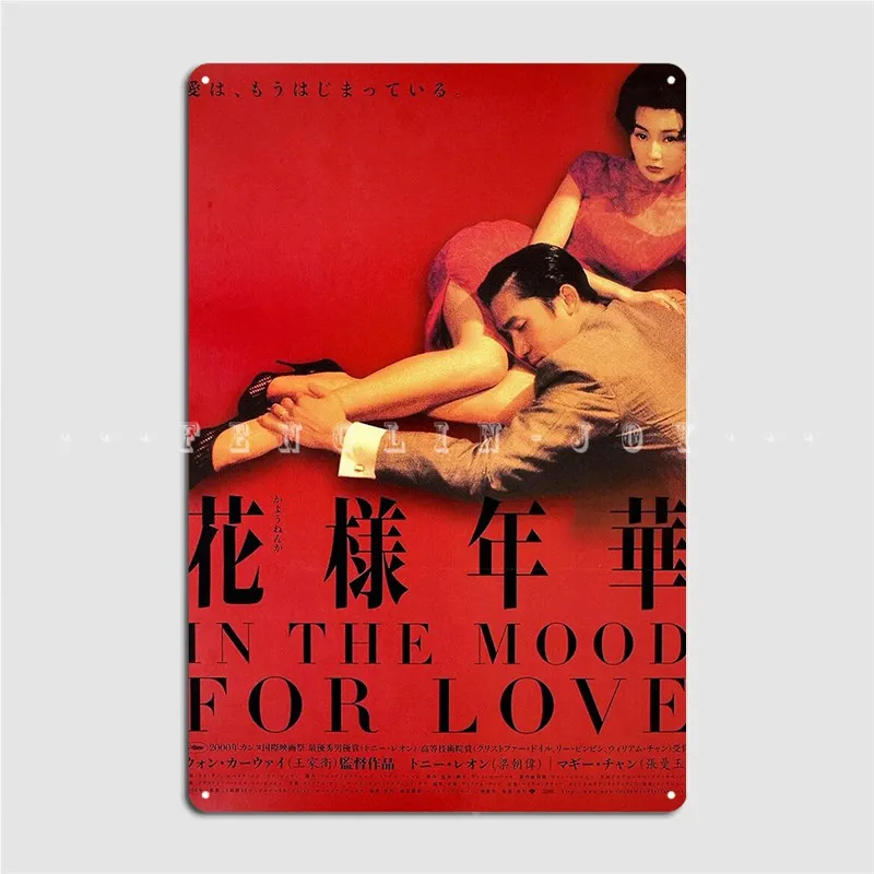 

In The Mood For Love Japanese Release Poster Metal Plaque Club Party Bar Cave Classic Plates Tin Sign Poster