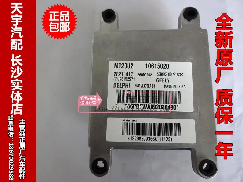 Двигатель автомобиля бортовой компьютер MT20U2 28211417 B6000262 10615028