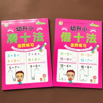 

10 / 20 oral arithmetic calculation Ten methods books Chinese Children's intelligence development game book