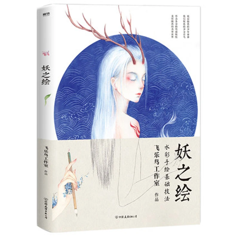 Painting of the demon beautiful ancient fairy sketch learning books zero-based watercolor |