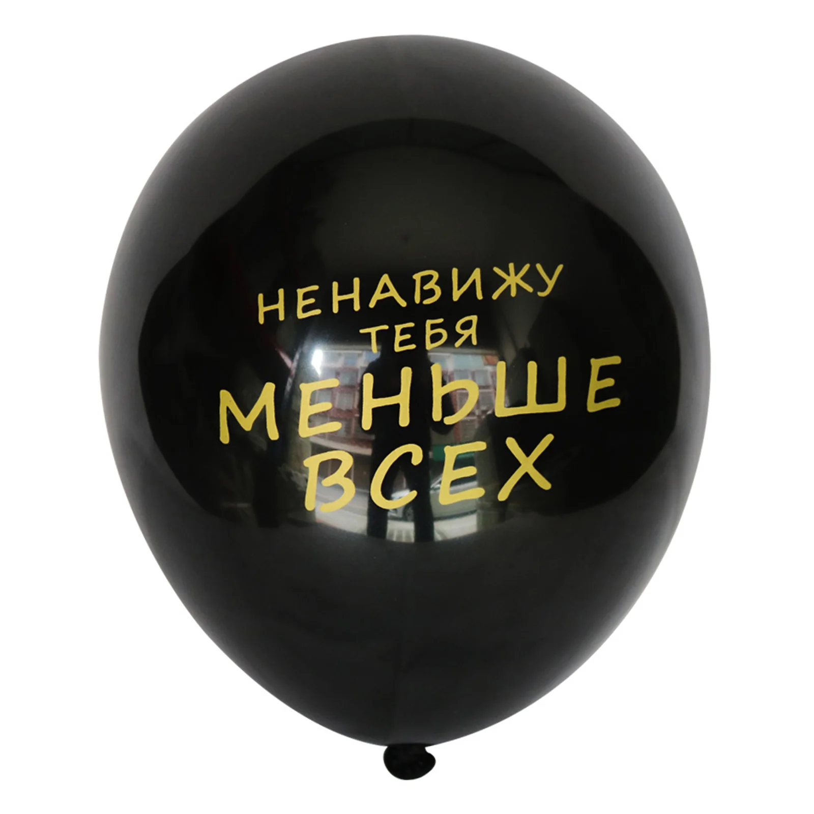 10 шт. русские BCEX TAKCEBE латексные шарики с принтом черные днем рождения Хэллоуин