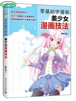 

Zero-based comics drawing book: beautiful girl comic techniques tutorial book