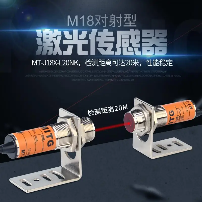 M18 лазерный луч фотоэлектрический переключатель MT-J18X-L20NK датчик дистанционного инфракрасного датчика NPN24V