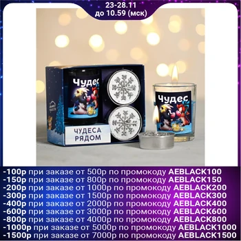 

A set of Christmas candles "Miracles", 11 x 5.6 x 9.8 cm 4700952