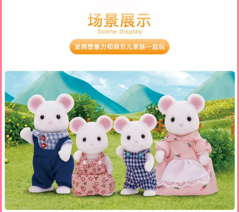 Sylvanian Families игрушка лес белая мышь семья дети девочки играть дом кукла 4121