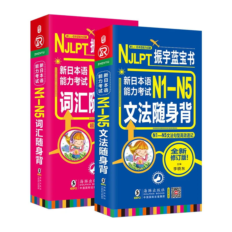 

2Pcs Set Japanese N1-N5 Proficiency Test Vocabulary Word Sentence Grammar Detailed Pocket Book For Adult Libros Art