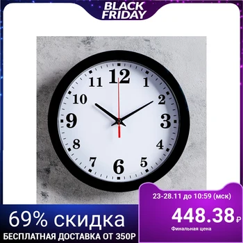 

Wall clock "Classic", Arabic numerals, black rim, 28x28 cm