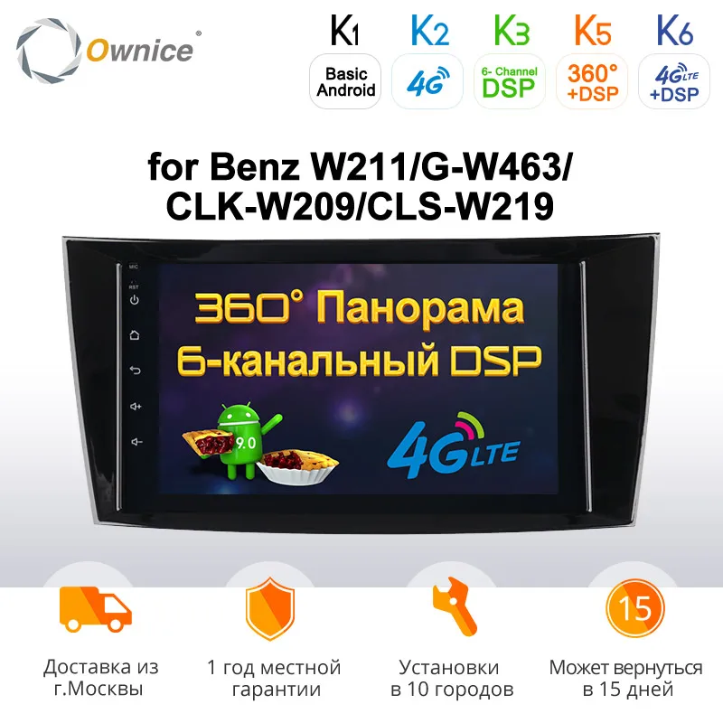 Ownice DSP 4G 64G Android 9 0 K3 K5 K6 Автомобильный GPS для Mercedes W211 W219 W463 CLS350 CLS500 CLS55 E200 E220 E240 E270 E280