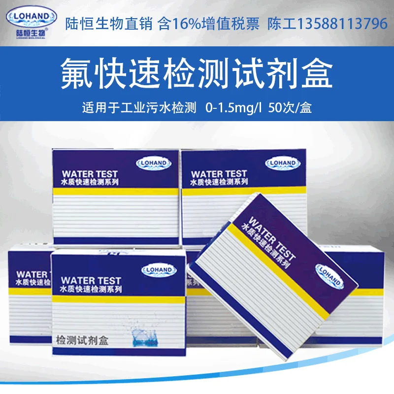 Waste water fluoride determination kit fluoride ion detection test