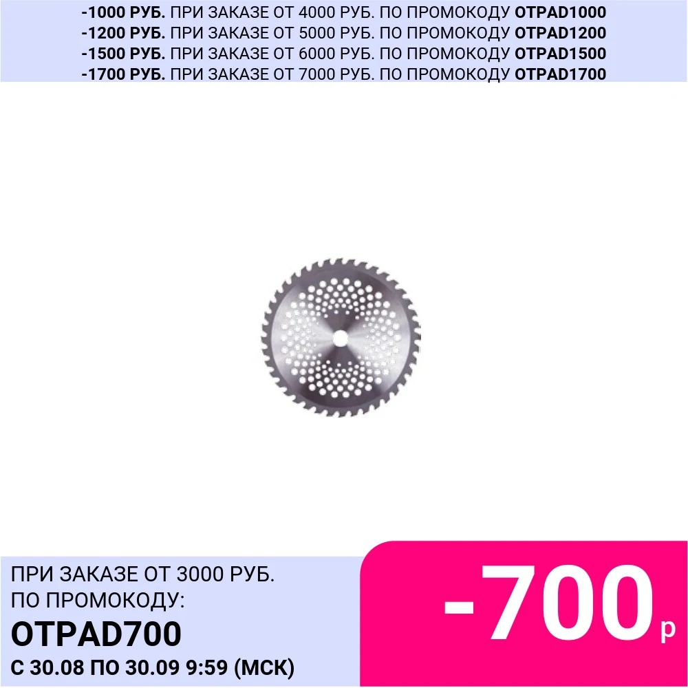 Диск к триммеру Кратон 254 мм | Инструменты