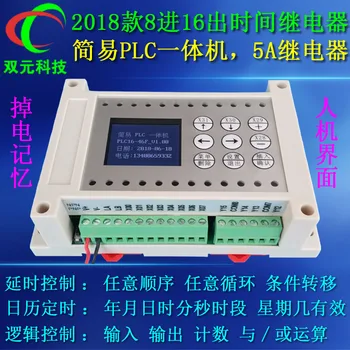 

2018 8-in-16-out simple PLC integrated machine time relay cycle timing switch solenoid valve cylinder