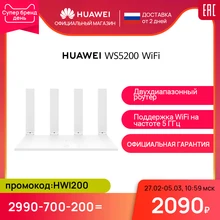Тор Huawei WS5200 | Поддержка Gigabit Ethernet | AC 1200 | 1167 Мбит/с【Ростест, от 2 дней, USB