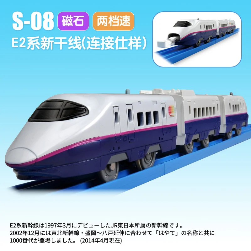 with Magnet Coupler Details about   Takara Tomy Plarail Train S08 JR Series E2 Shinkansen 