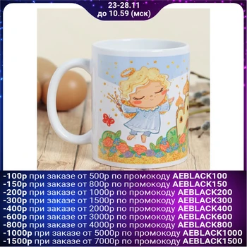 

Easter mug "light Easter!", 300 ml