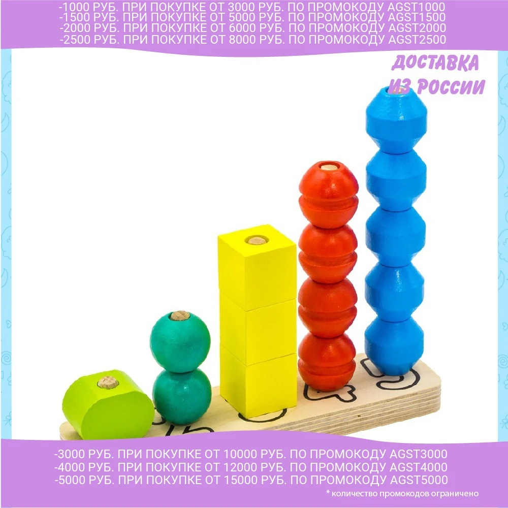 Пирамидка &quotСчеты&quot Alatoys PCCH3003 | Игрушки и хобби