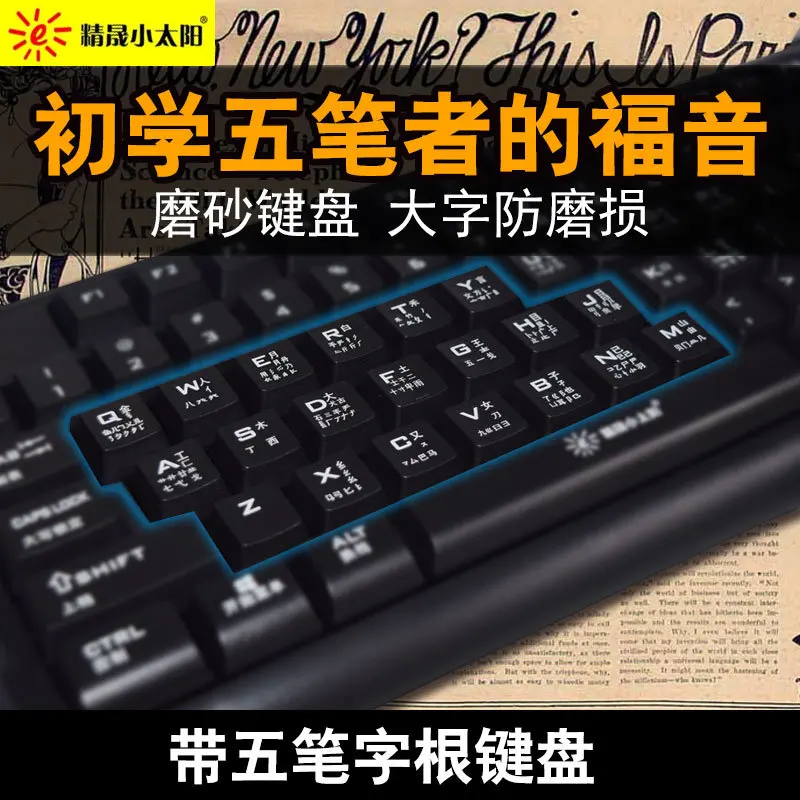 

Beginner Computer with Wubi Sibilant Table Keyboard round-Toe USB Interface Cable Desktop Practice Typing Only Figure