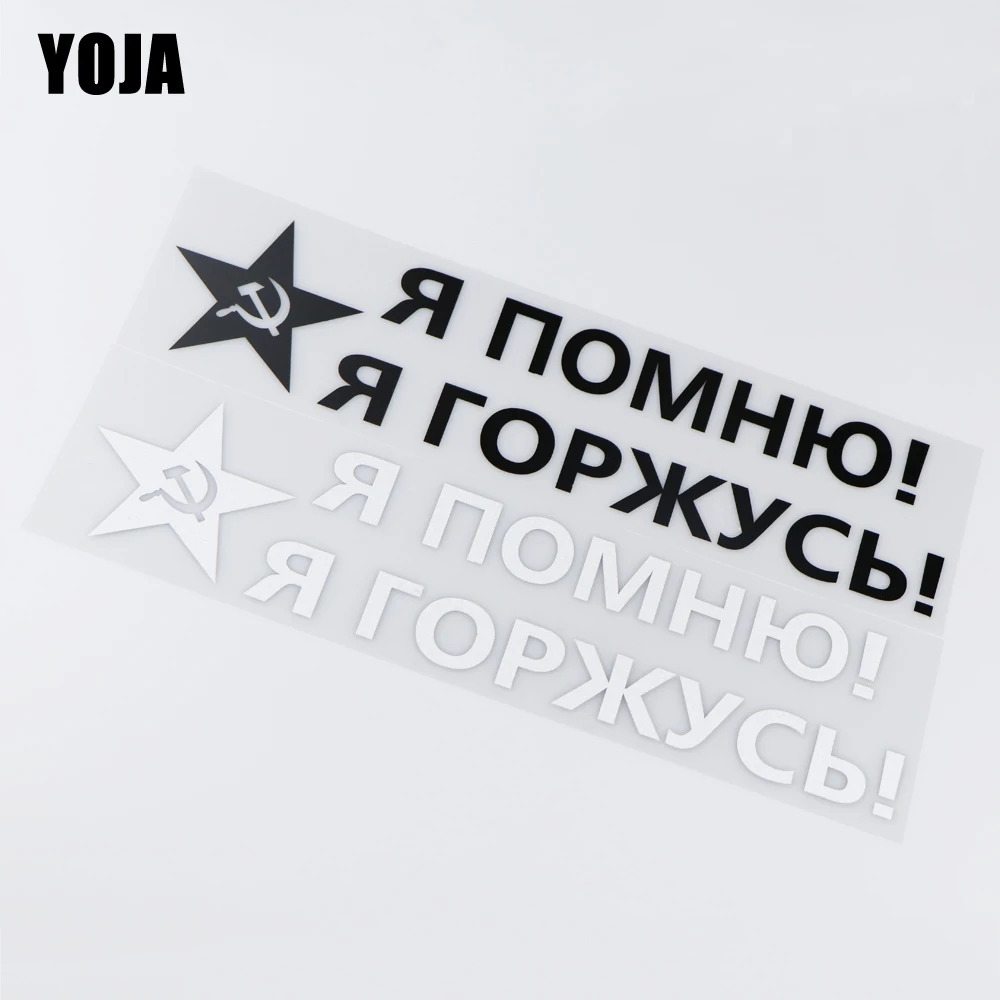 Виниловая наклейка на автомобиль YOJA 30x ZT2-0126 см Я помню я горжусь Серп и молот |