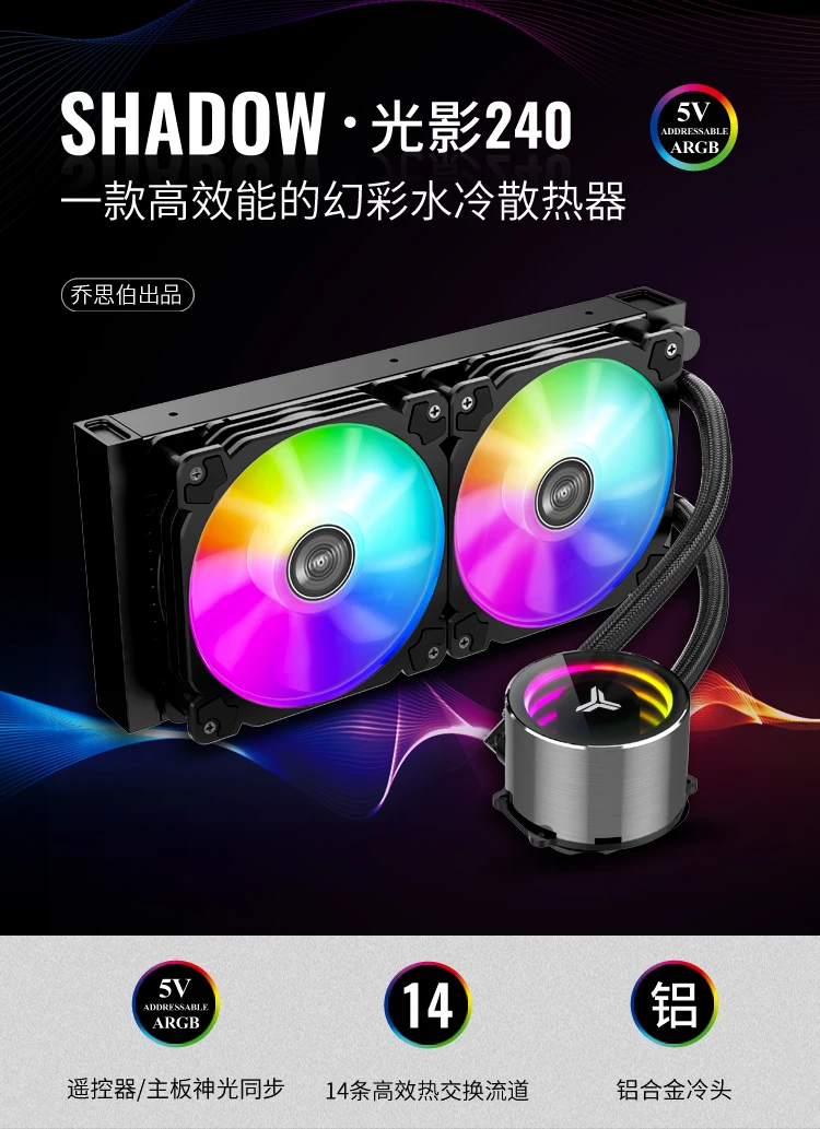 Jonsbo SHADOW 360 cpu кулер для воды(14 каналов воды/синхронизация Shenguang/холодная головка из алюминиевого сплава/с пультом дистанционного управления