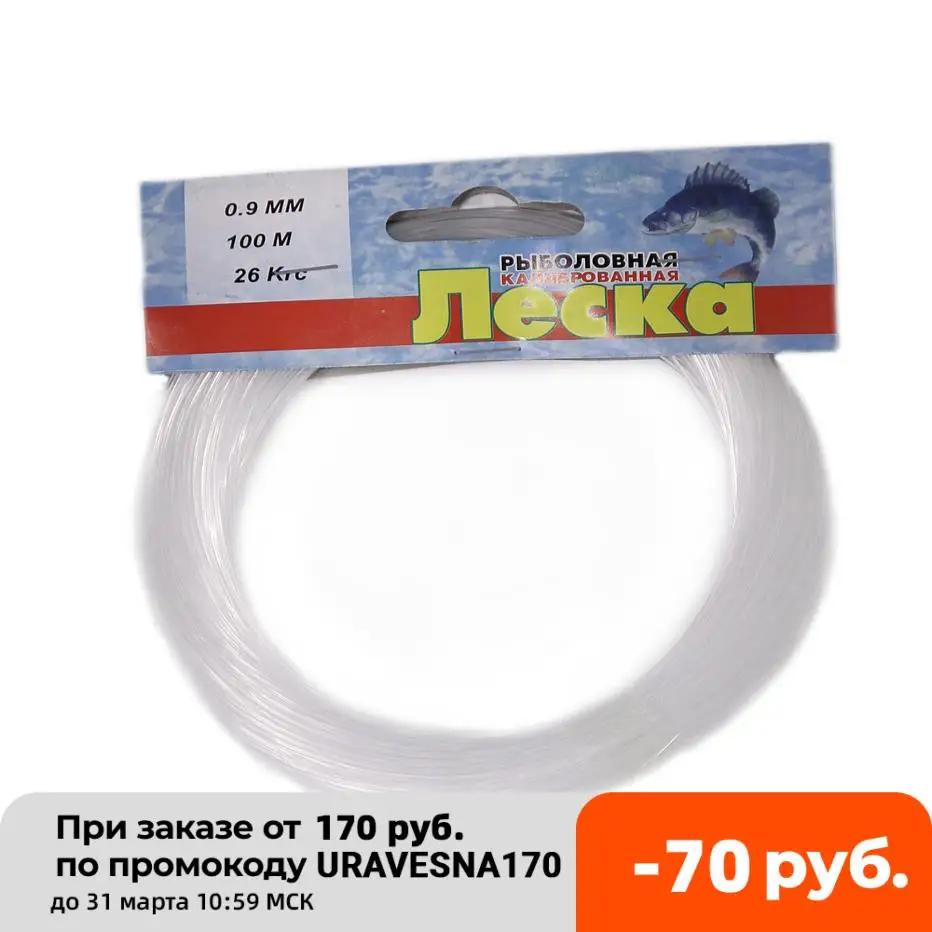 Купить Леску Клинскую Для Рыбалки Недорого